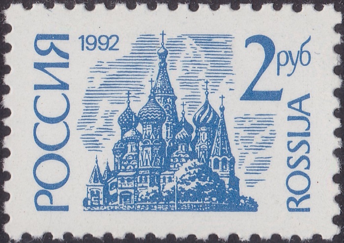 (1992-14) Лист (100 м 10х10) Россия &quot;Покрова на Рву в Москве&quot;   Стандартный выпуск (2) III O