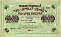 (Софронов П.И.) Банкнота Россия-Финдяндия 1917 год 1 000 рублей   Врем. пр-во. №АА-АЗ, Солнце влево 