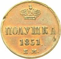 (1851, ВМ) Монета Россия-Финдяндия 1851 год 1/4 копейки  Вензель Николая I Полушка Медь  UNC
