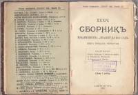 Книга Сборникъ товарищества "Знанiе" за 1911 годъ. Книга 34 1911 , СПб Твёрдая обл. 326 с. Без илл.