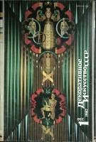Журнал Декоративное искусство 1987 №01 Москва Мягкая обл. 48 с. С цв илл