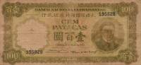 () Банкнота Макао 27.11.1950 год 100  ""   UNC