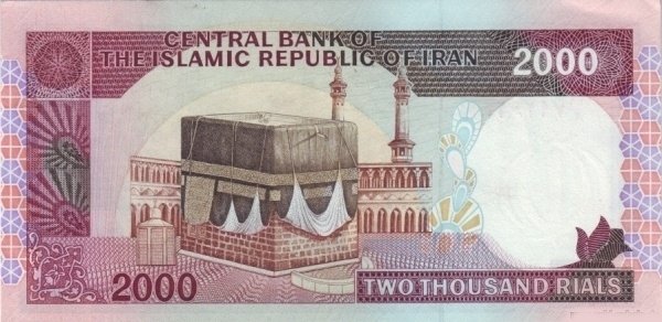 Банкнота Иран 1986 год 2 000 риалов Освобождение Хорремшехра   UNC