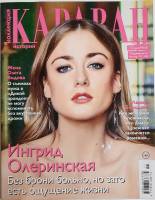 Журнал Караван историй 2019 № 11 ноябрь Москва Мягкая обл. 192 с. С цв илл