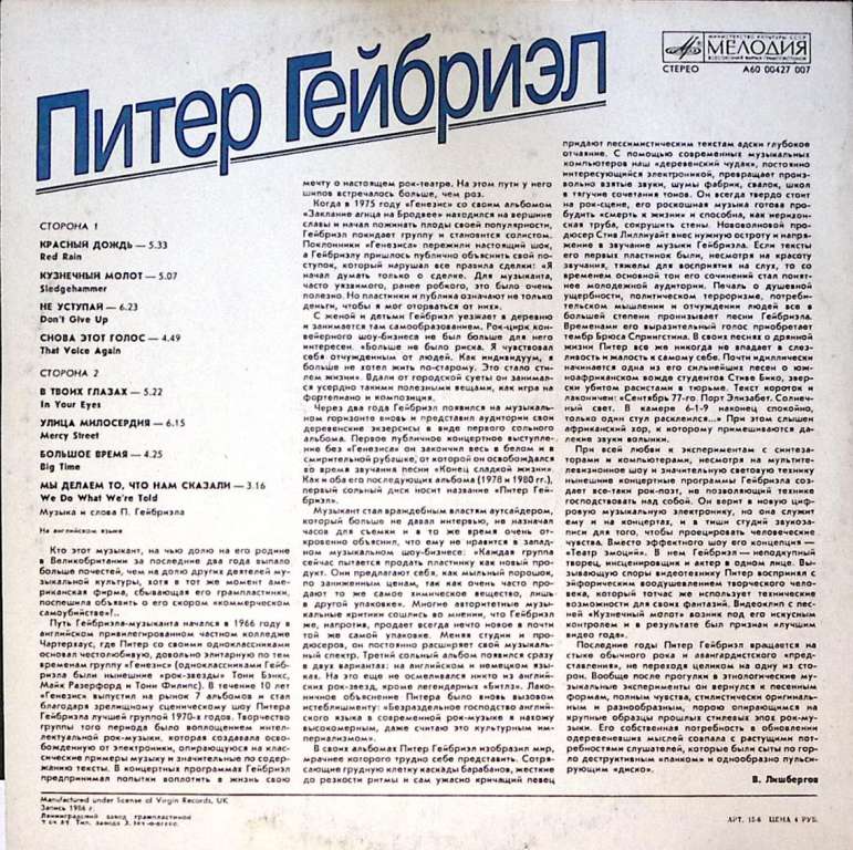 Пластинка виниловая П. Гейбриэл Красный дождь Мелодия 300 мм. Near mint