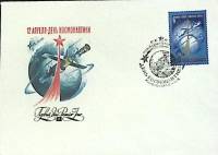 1978-год Худож. конв. первого дня, сг+ марка СССР День Космонавтики   , Печать ПД Марка