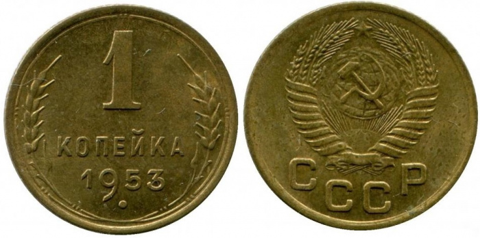 (1953) Монета СССР 1953 год 1 копейка   Бронза  XF