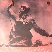 Пластинка виниловая Г. Виноградова Коммунисты, вперед! Мелодия 300 мм. Excellent