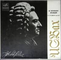 Набор виниловых пластинок (2 шт) И.С. Бах 45 хоральных прелюдий Мелодия 300 мм. Excellent