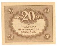 Банкнота Россия Временное Правительство (Керенки) 1917 год 20 рублей, AU