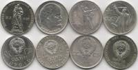 1965-1975, 4 м по 1 р Набор монет СССР 20 и 30 лет Победы 50 лет Революции 100 лет Ленину   UNC
