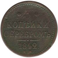 (1842, ЕМ) Монета Россия 1842 год 3 копейки   Серебром Медь  F