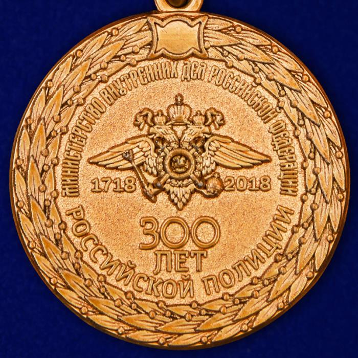 57705\195363 Медаль МВД &quot;300 лет Российской полиции&quot;