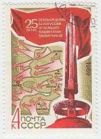 (1969-048) Марка СССР "Курган Славы"   25 лет освобождению Белоруссии от фашистской оккупации III Θ