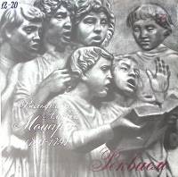 Пластинка виниловая В.А. Моцарт Реквием Академ. хор СССР Мелодия 300 мм. Excellent