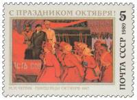 (1989-074) Марка СССР "Гвардейцы октября"   Октябрьская революция. 72 года III O