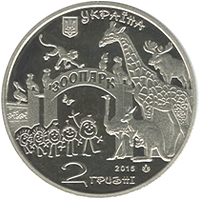 (172) Монета Украина 2015 год 2 гривны "Харьковский Зоопарк"  Нейзильбер  PROOF