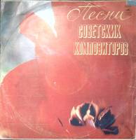 Пластинка виниловая , Песни советских композиторов Мелодия 300 мм. Very good