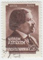 1959-009a Марка СССР Портрет (Перф лин 12¼)   Шолом-Алейхем 100 лет со дня рождения I Θ