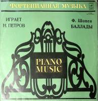 Пластинка виниловая , Ф. Шопен Баллады Мелодия 300 мм. Excellent