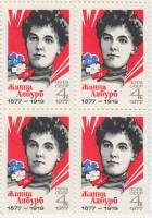 1977-010  Квартблок СССР Ж. Лябурб  100 лет со дня рождения III O