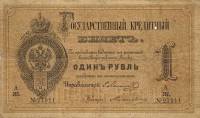 (№1874A-41d) Банкнота Россия 1874 год "1 Rubel"