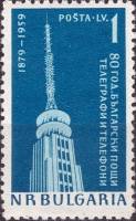 (1959-015) Марка Болгария "Телебашня в Софии"   80-летие болгарской почты II O