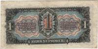 (серия аа-яя) Банкнота СССР 1937 год 1 червонец "В.И. Ленин"   F