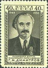 1950-048 Марка СССР Портрет (Серо-зелёная)  Г.М. Димитров. Годовщина со дня смерти I &Theta;