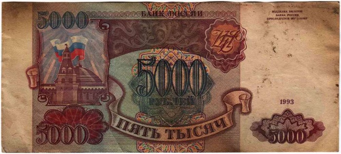 серия    АА-ЯЯ Банкнота Россия 1993 год 5 000 рублей  Без модификации  F