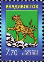 2010-054 Марка Россия Герб Владивостока  Стандартный выпуск III O