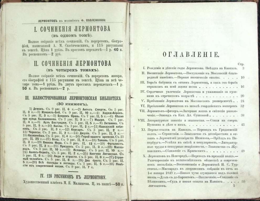 Книга М.Ю. Лермонтов 1891 ЖЗЛ Санкт-Петербург Твёрдая обл. 94 с. С ч/б илл