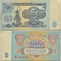 серия    АА-ЯЯ Банкнота СССР 1961 год 5 рублей    VF