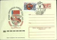 1975-год  Худож. маркиров. конверт, сг+ марка СССР Летняя спартакиада народов СССР   , Печать ПД Мар