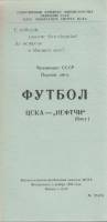 Буклет Футбол 89, ЦСКА-Нефтчи Баку 1989 Программа Москва Мягкая обл. 1 с. Без илл.