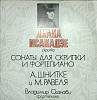 Пластинка виниловая , Сонаты для скрипки и фортепиано Мелодия 300 мм. Excellent