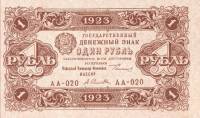 Селляво А.А. Банкнота РСФСР 1923 год 1 рубль  Г.Я. Сокольников 1-й выпуск XF