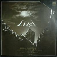 Пластинка виниловая Ф. Лист Хоральная месса Мелодия 300 мм. (Сост. отл.)