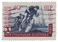 (1957-058) Марка СССР "Велогонщики"    X Международная велогонка Мира I Θ