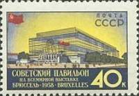1958-030 Марка СССР Советский павильон (Син) Перф греб 12:12½   Выставка в Брюсселе I Θ