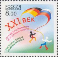 2004-046 Марка Россия Символический рисунок  Молодёжные встречи Россия-Германия III O