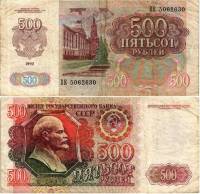 (серия    АА-ЯЯ) Банкнота СССР 1992 год 500 рублей "В.И. Ленин"  ВЗ накл. влево VF