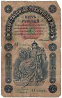 (Софронов П.И.) Банкнота Россия 1898 год 5 рублей   Тимашев С.И. F