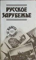 Книга Власть и право 1991 История русской правовой мысли Лениздат Мягкая обл. 440 с. Без илл.