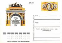 (1975-033) Почтовая карточка СССР "200 лет со дня рождения К.И Росси"   O