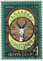 1978-082 Марка СССР Эмблема союза - джейран  Международный союз охраны природы III Θ