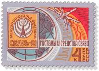 1981-082 Марка СССР Эмблема  Международная выставка Связь-81 III O