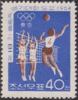 (1964-039) Марка Северная Корея "Волейбол"   Летние ОИ 1964, Токио III Θ