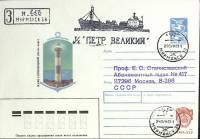 1989-год  Конверт маркиров + сг СССР Пётр Великий   , Печать ПД Марка