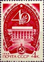 1966-030 Марка СССР Дом Правительства   40 лет Советской Киргизии III O